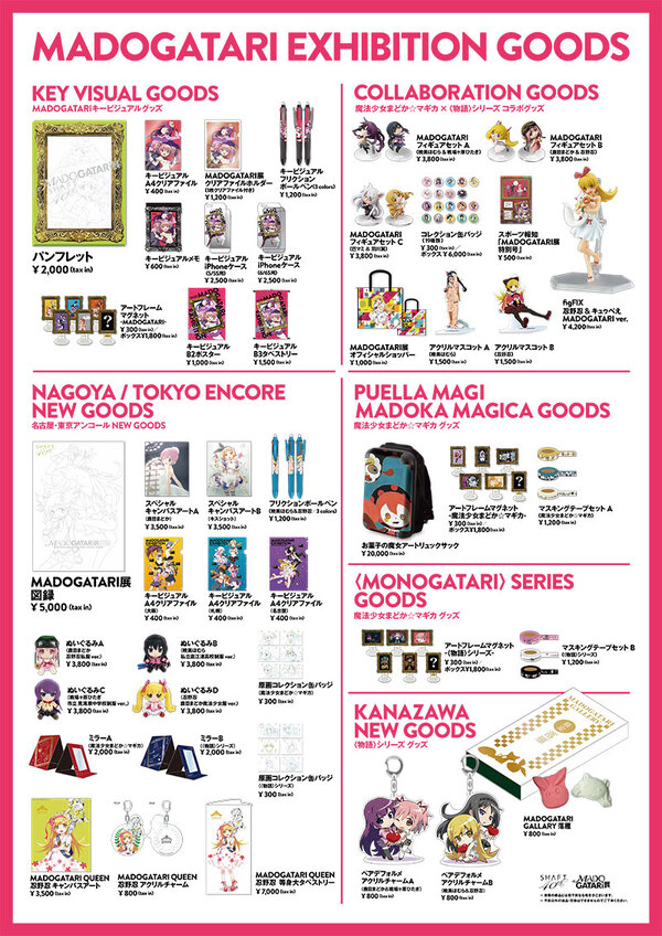 MADOGATARI展［SHAFT 40th ANNIVERSARY］