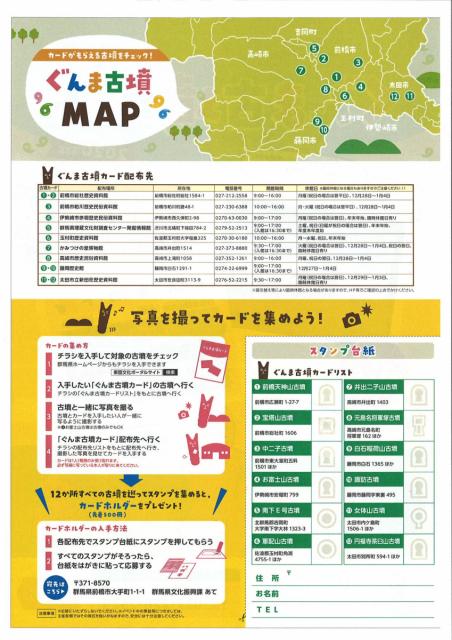 8/1(土)～ 「ぐんま古墳カード」第2弾配布スタート！｜新着ニュース