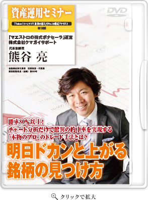 DVD＆書籍｜株式投資なら「株式マエストロ」