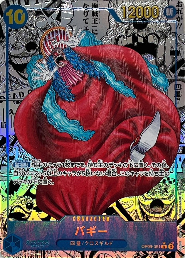 バギー (コミパラ/漫画背景) [R] {OP09-051} - magi通販【ワンピース