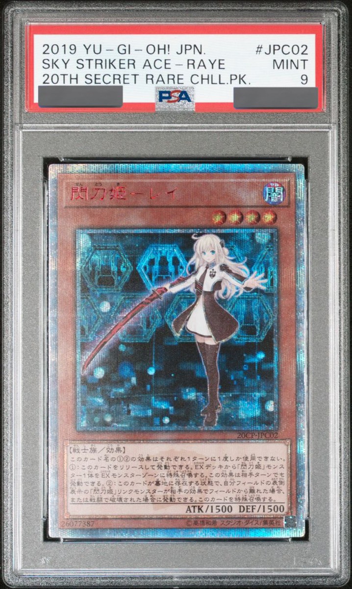 PSA9】閃刀姫レイ [20th] {20CP-JPC02} - magi通販【遊戯王カード専門】