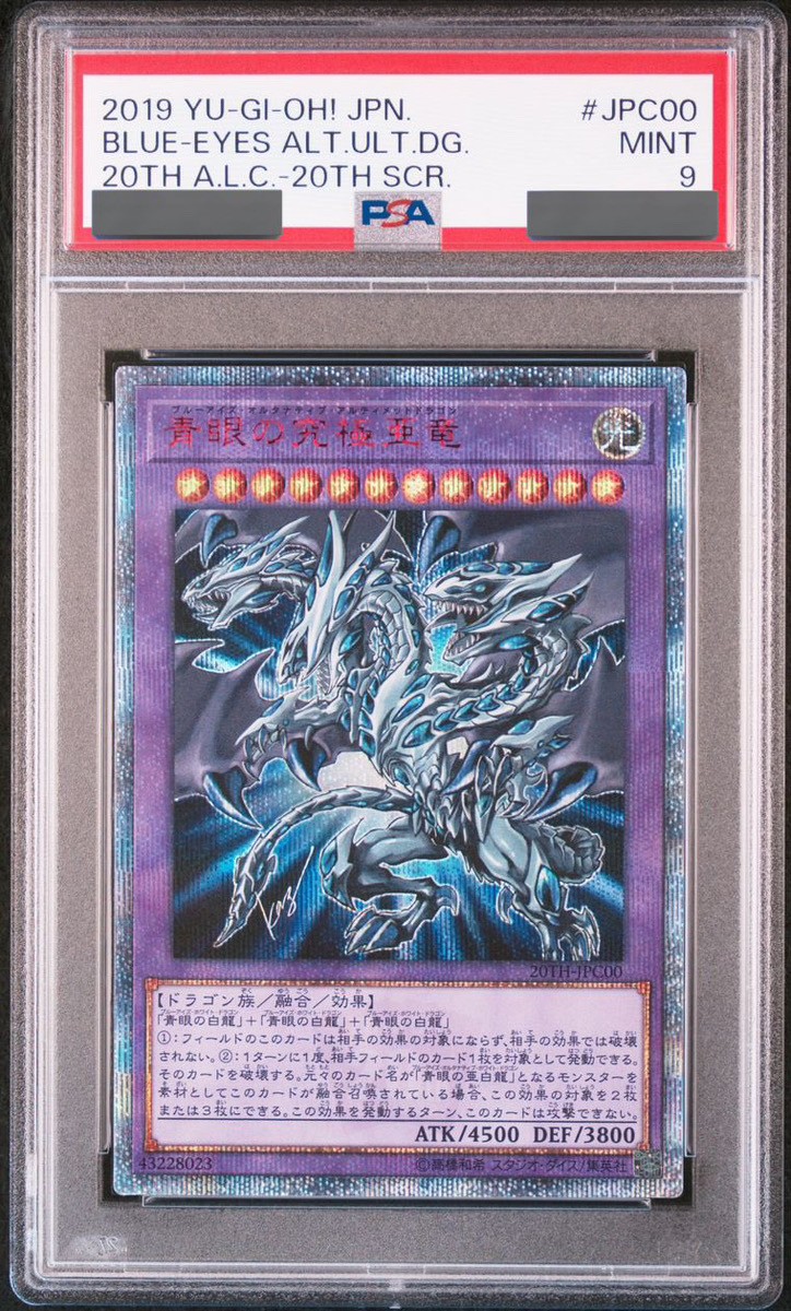 PSA9】青眼の究極亜竜 [20th] {20TH-JPC00} - magi通販【遊戯王カード