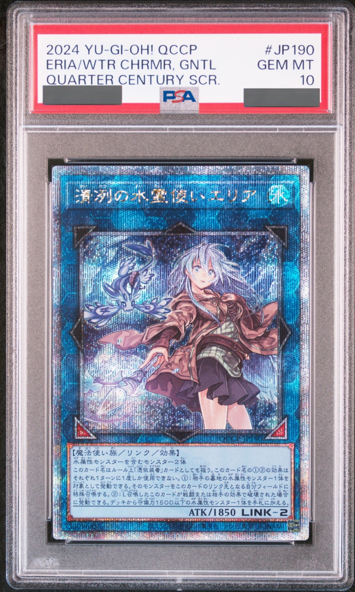 PSA10】清冽の水霊使いエリア [25th] {QCCP-JP190} - magi通販【遊戯王
