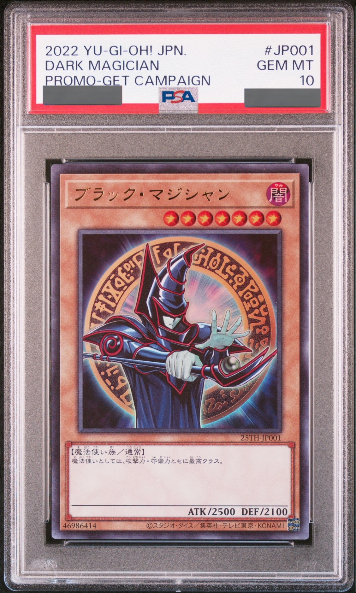 PSA10】ブラックマジシャン [ウルトラ] {25TH-JP001} - magi通販