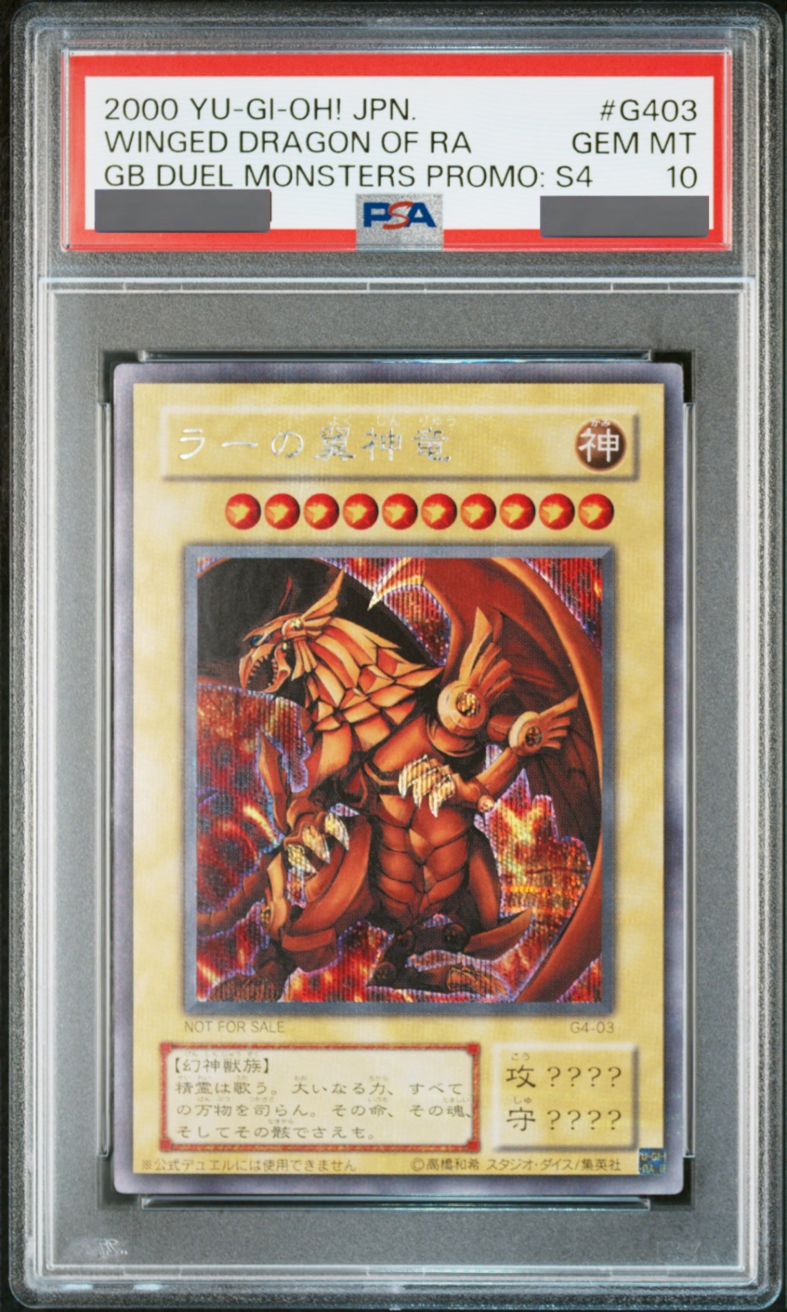 PSA10 ラーの翼神竜 ウルトラ 2014年 二期 遊戯王 PSA10 ラーの翼神竜