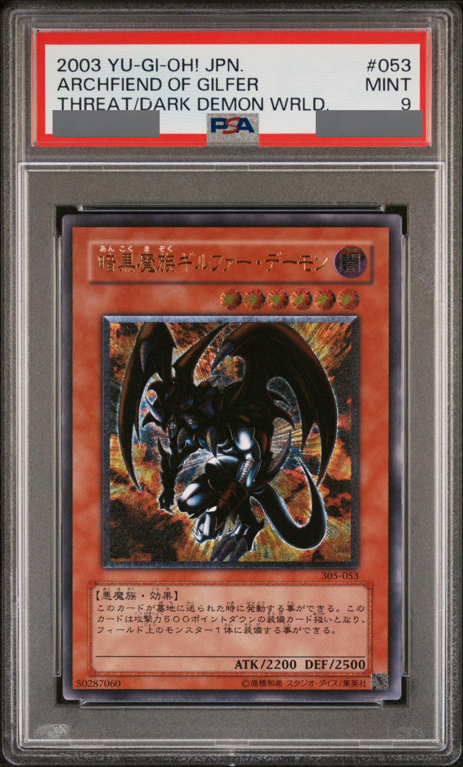 PSA9】暗黒魔族ギルファーデーモン [レリーフ] {305-053} - magi通販