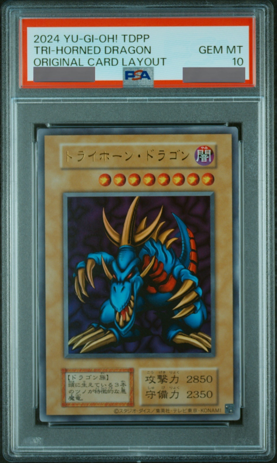 PSA10】トライホーンドラゴン (復刻版) [ウルトラ] {-} - magi通販
