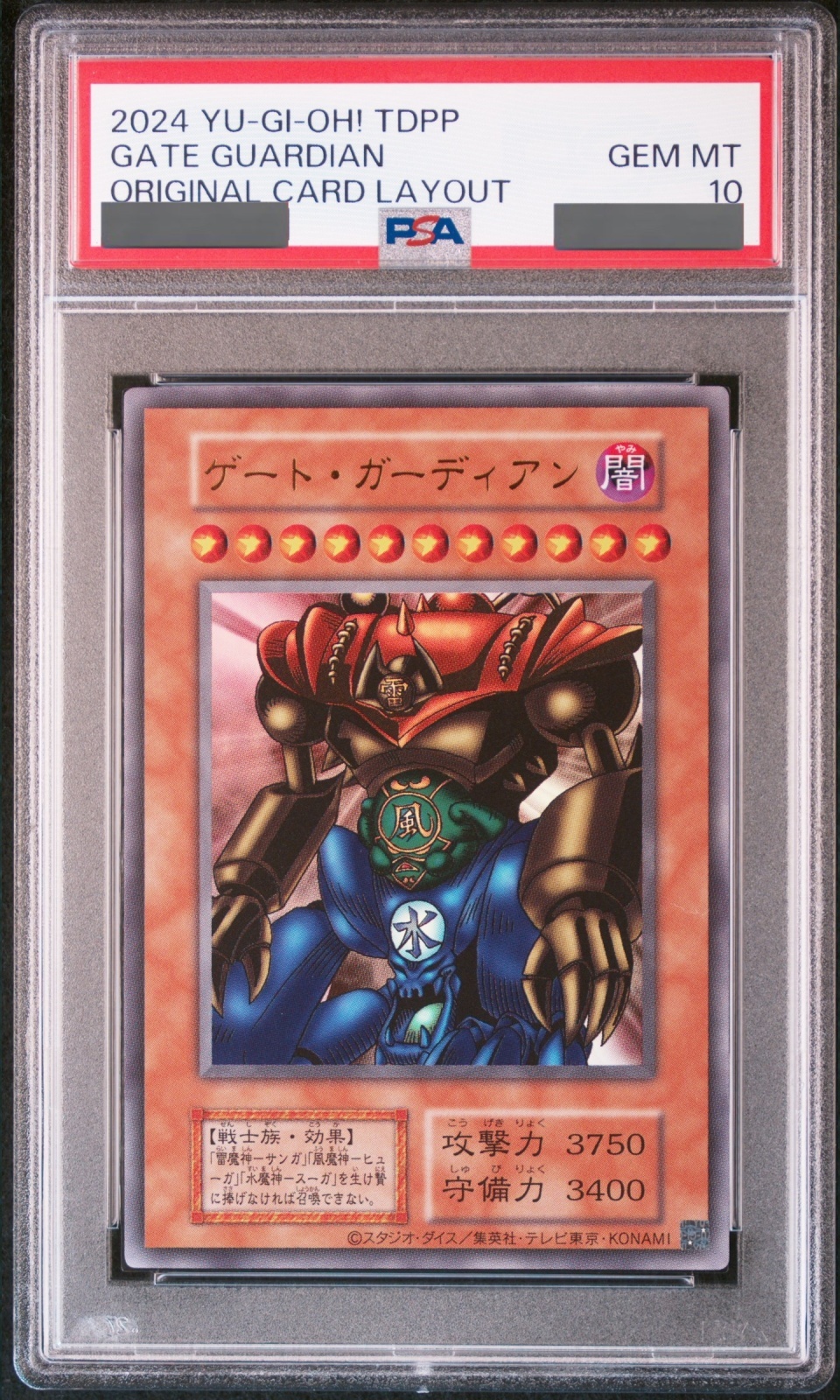 PSA10】ゲートガーディアン (復刻版) [ウルトラ] {-} - magi通販