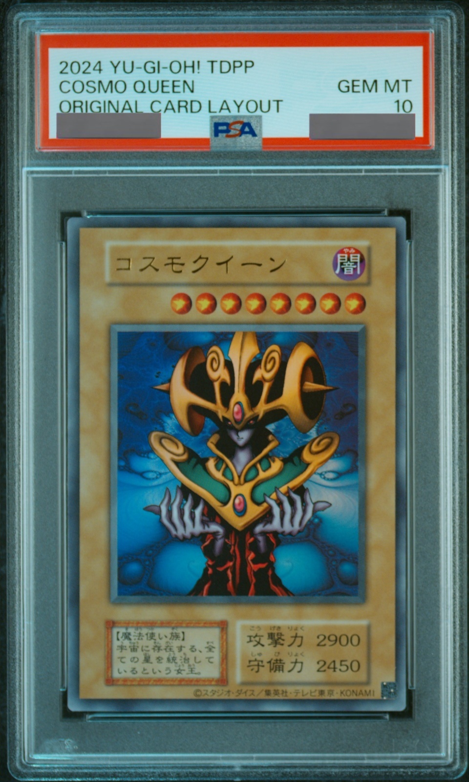 PSA10】コスモクイーン (復刻版) [ウルトラ] {-} - magi通販【遊戯王