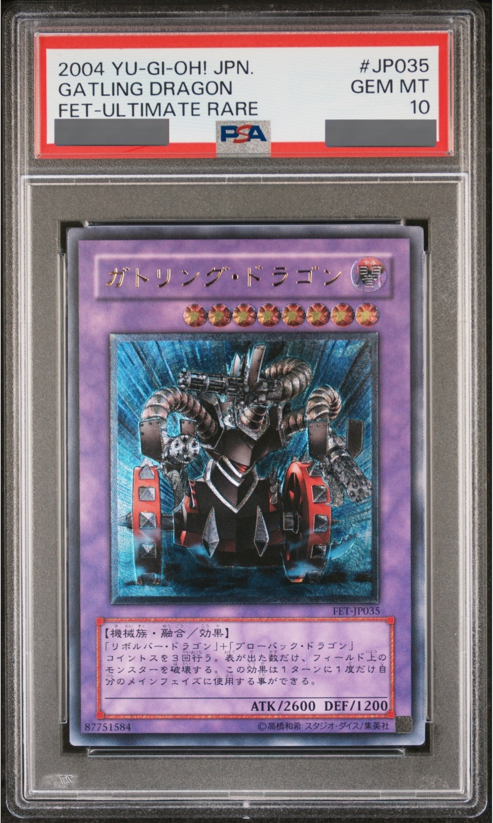 PSA10】ガトリングドラゴン [レリーフ] {FET-JP035} - magi通販