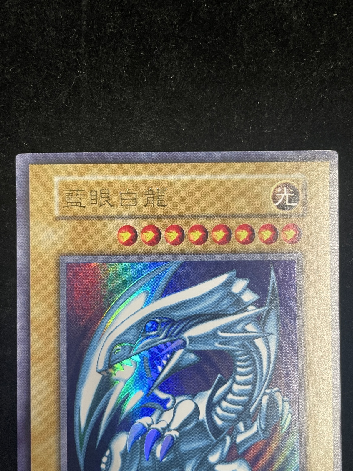 状態A】藍眼白龍 (青眼の白龍) (初期) [ウルトラ] {-} - magi通販