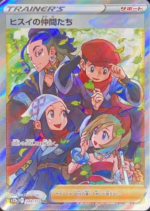ヒスイの仲間たち (SR) {249/172} [S12a/VSTARユニバース] [SS] - magi