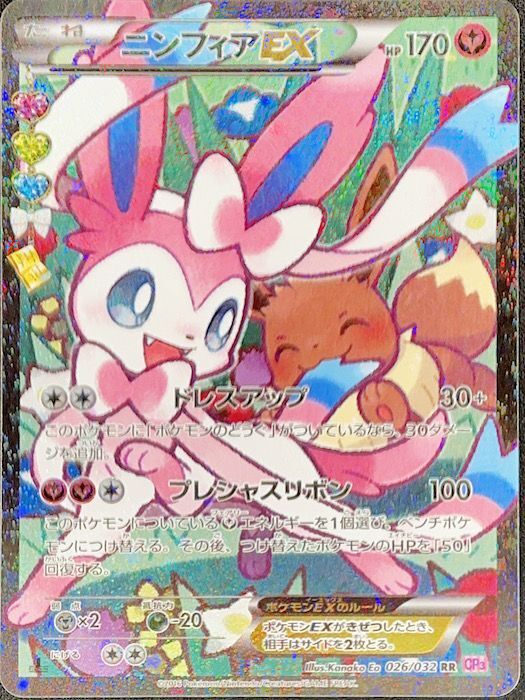 ニンフィアEX エラー版 (RR) {025/032} [CP3] - magi通販【ポケモン