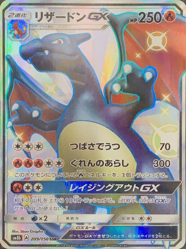 リザードンGX SSR SM8b GXウルトラシャイニー209/150 PSA9 Pokemon