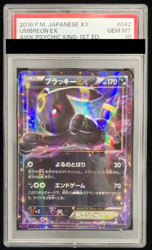 PSA10】ブラッキーEX (RR) {042/078} [XY10] - magi通販【ポケモン