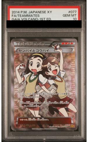 PSA10】センパイとコウハイ (SR) {077/070} [XY5y] - magi通販