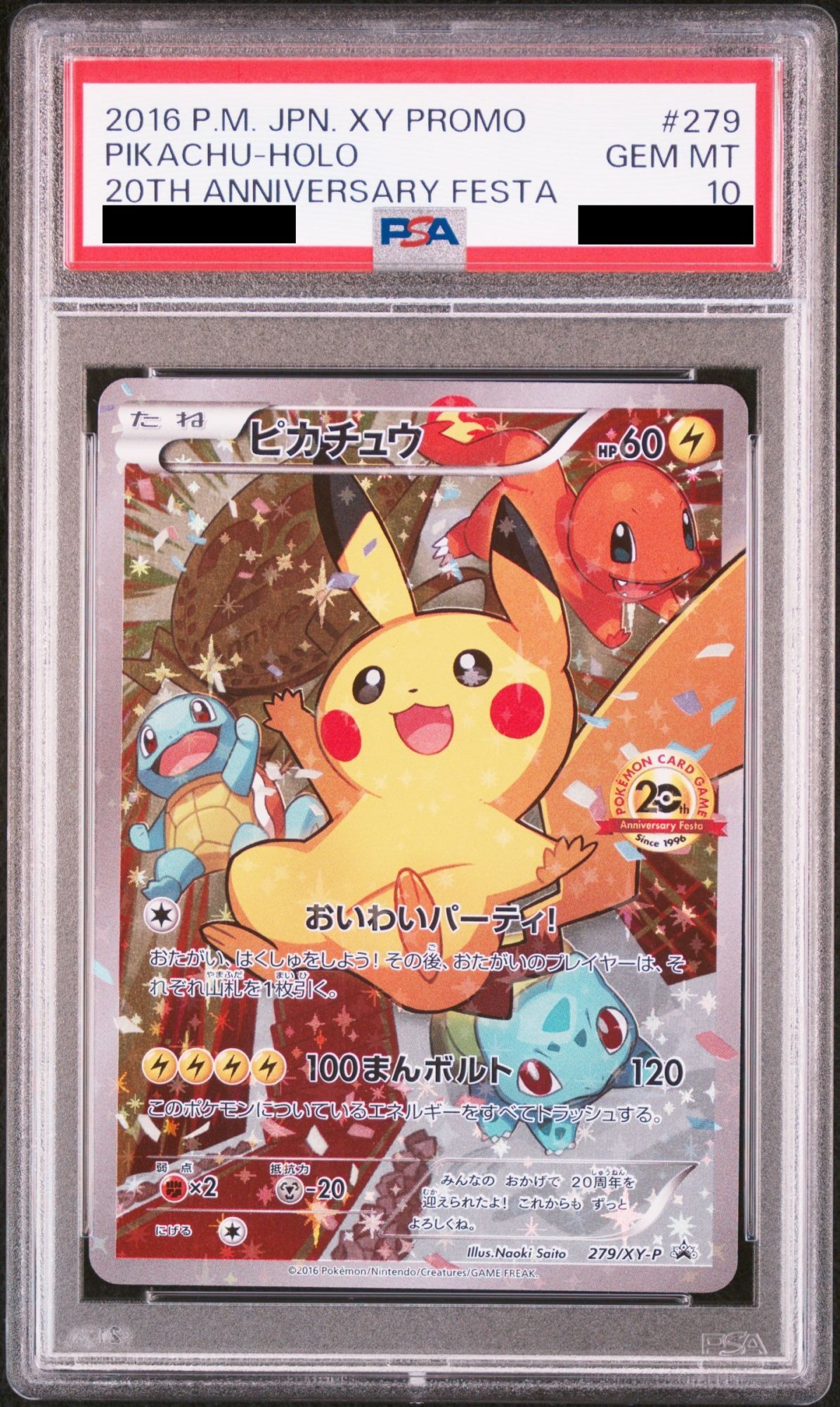 PSA10】ピカチュウ (プロモ) {279/XY-P} [-] - magi通販【ポケモン