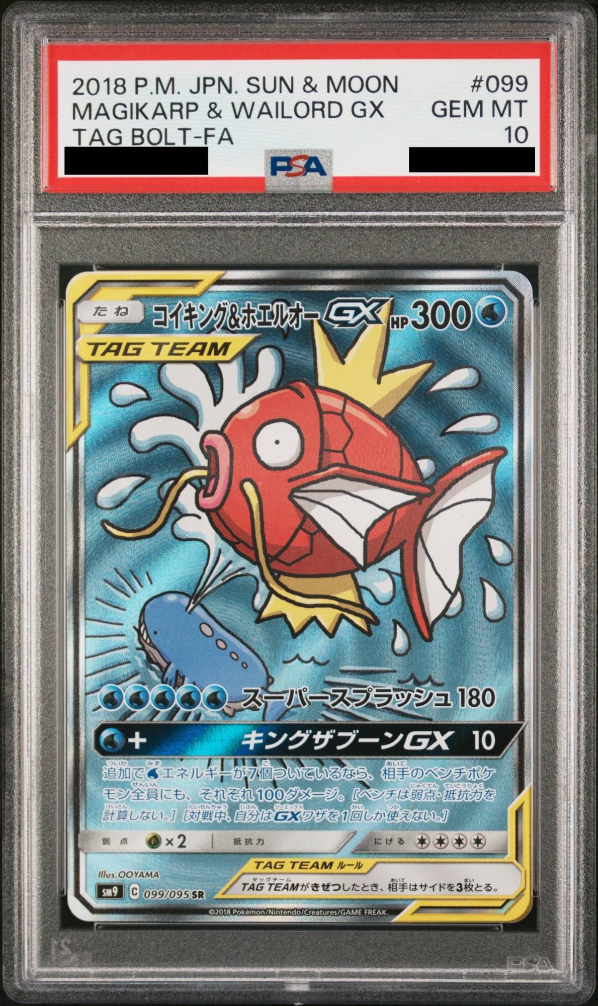 PSA10】 コイキング&ホエルオーGX 《SA》 (SR) {099/095} [SM9/タッグ