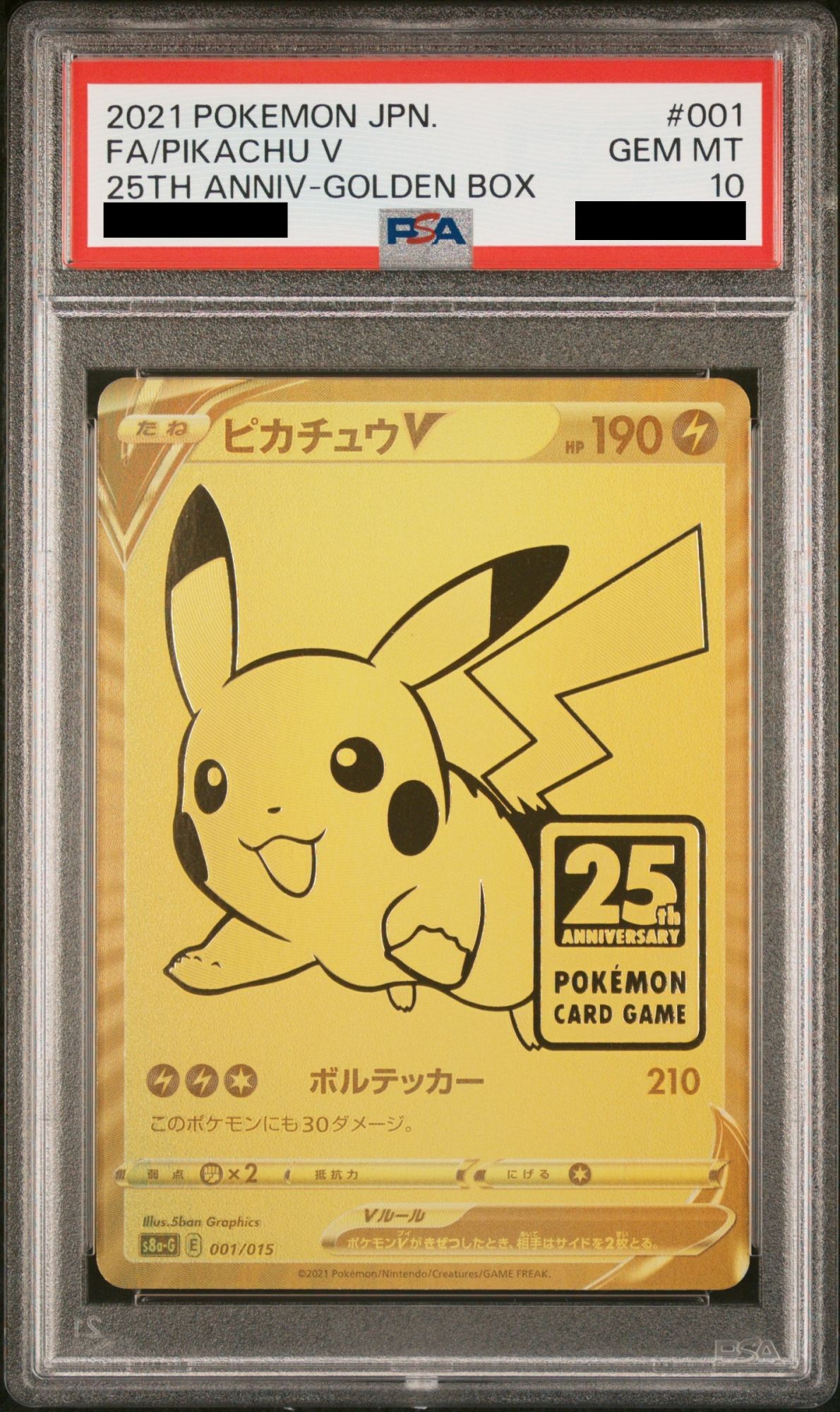 PSA10】ピカチュウV (-) {001/015} [s8ag] - magi通販【ポケモンカード