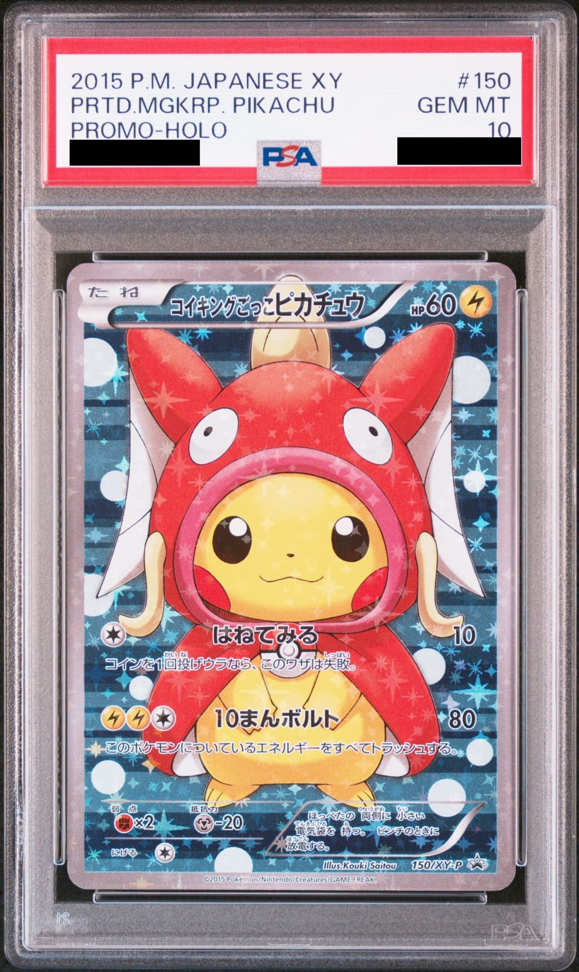 PSA10】コイキングごっこピカチュウ (プロモ) {150/XY-P} [-] - magi