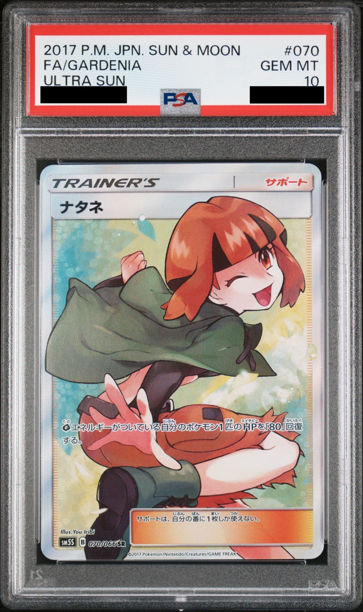 PSA10】 ナタネ (SR) {070/066} [SM5S/ウルトラサン] [SM] - magi通販