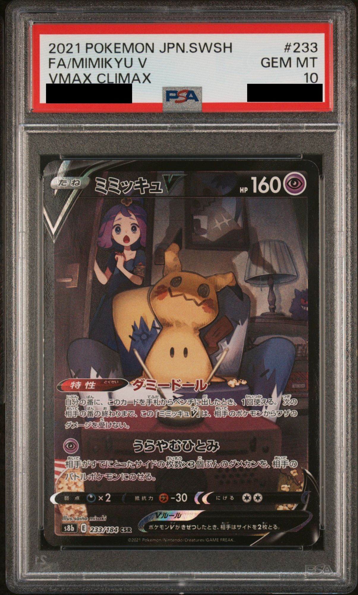 PSA10】ミミッキュV (CSR) {233/184} [S8b] - magi通販【ポケモン