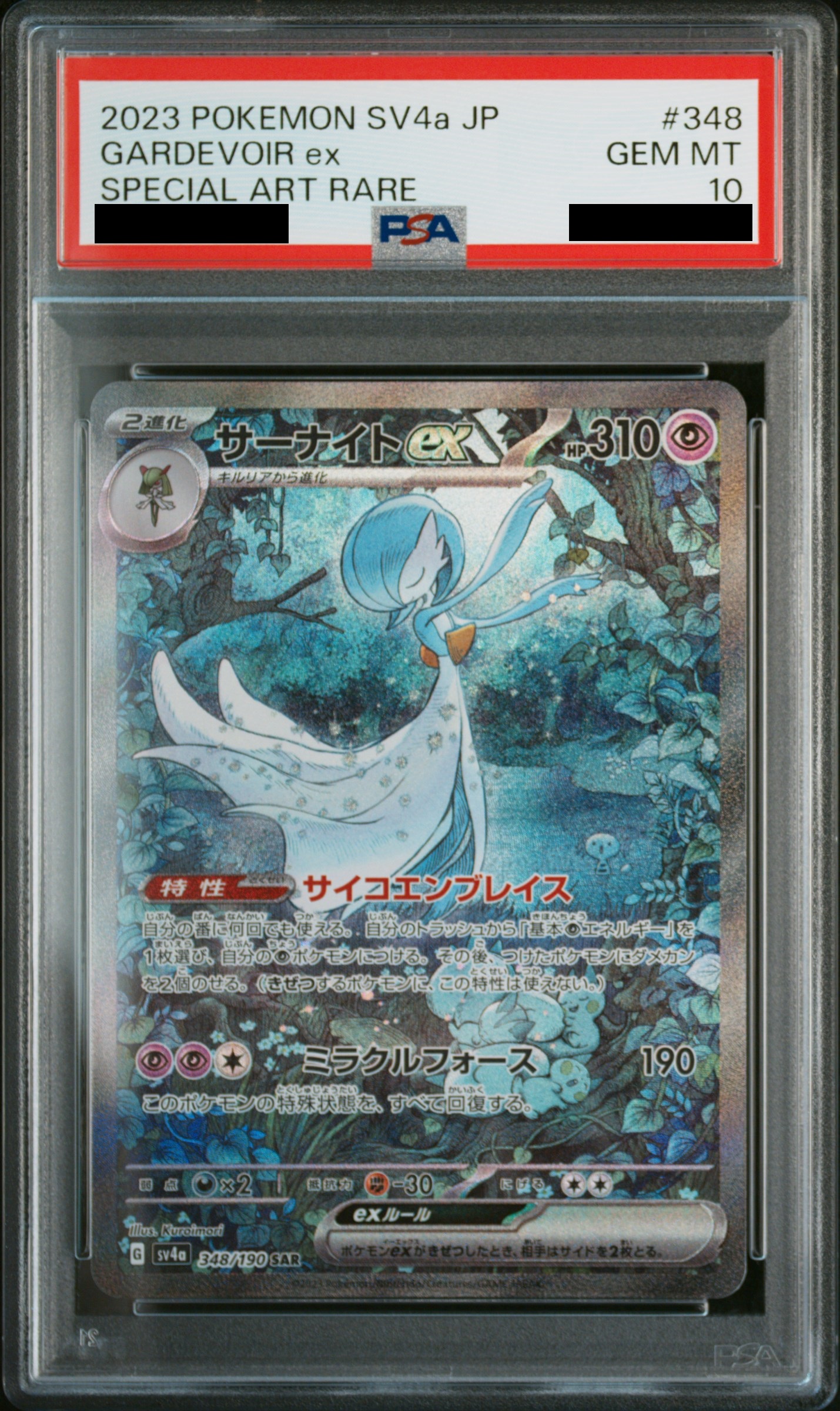 3周年箱付きPSA10 MサーナイトEX PSA10】MサーナイトEX(RR){フェアリー
