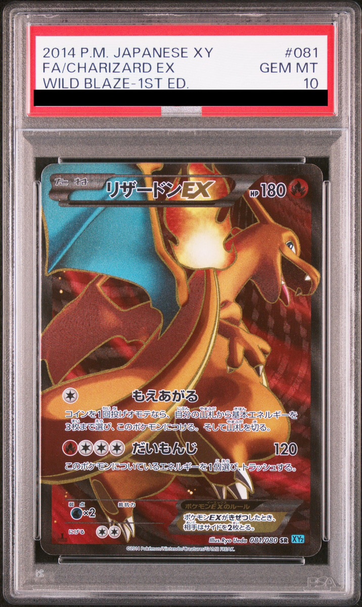 PSA10】リザードンEX (SR) {081/080} [XY2] - magi通販【ポケモン