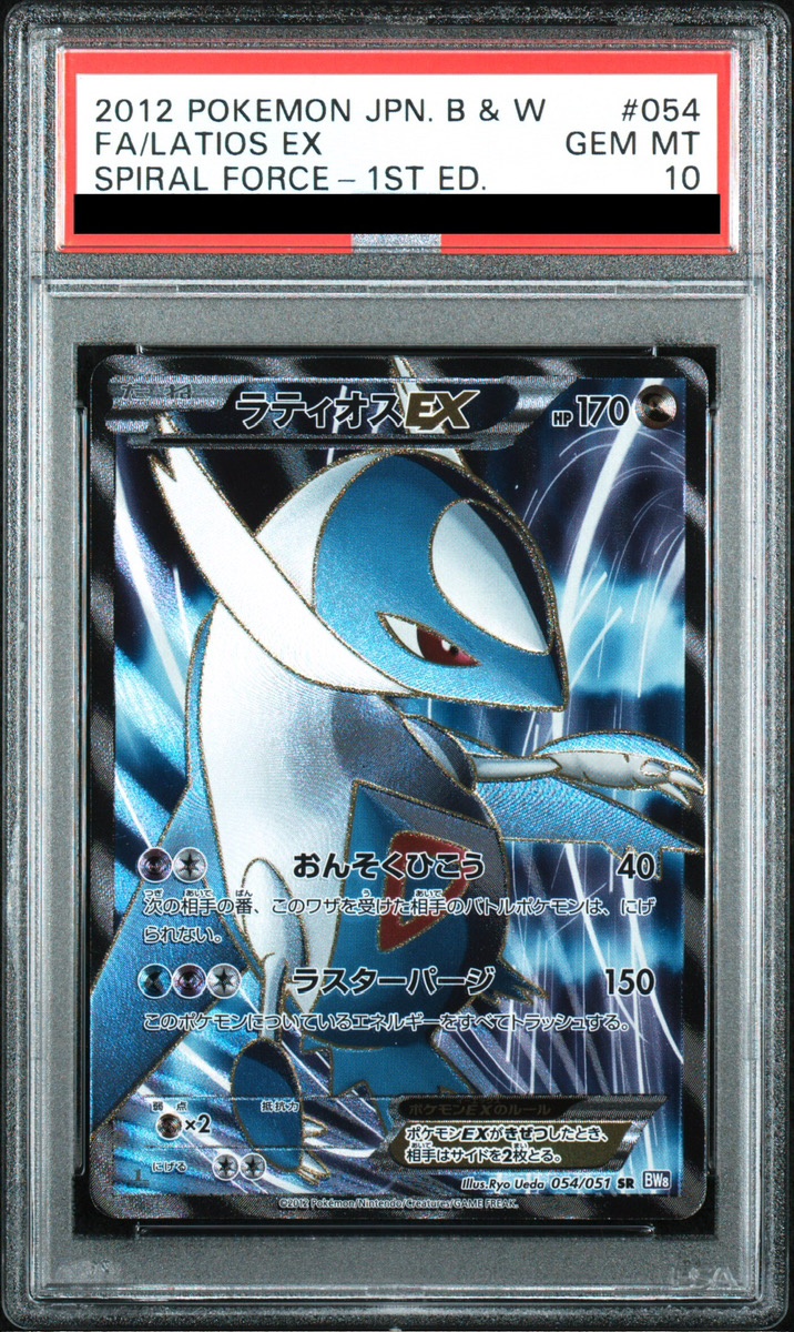MラティオスEX 2015年 XY psa10 2015 ラティオス PSA 10 1st