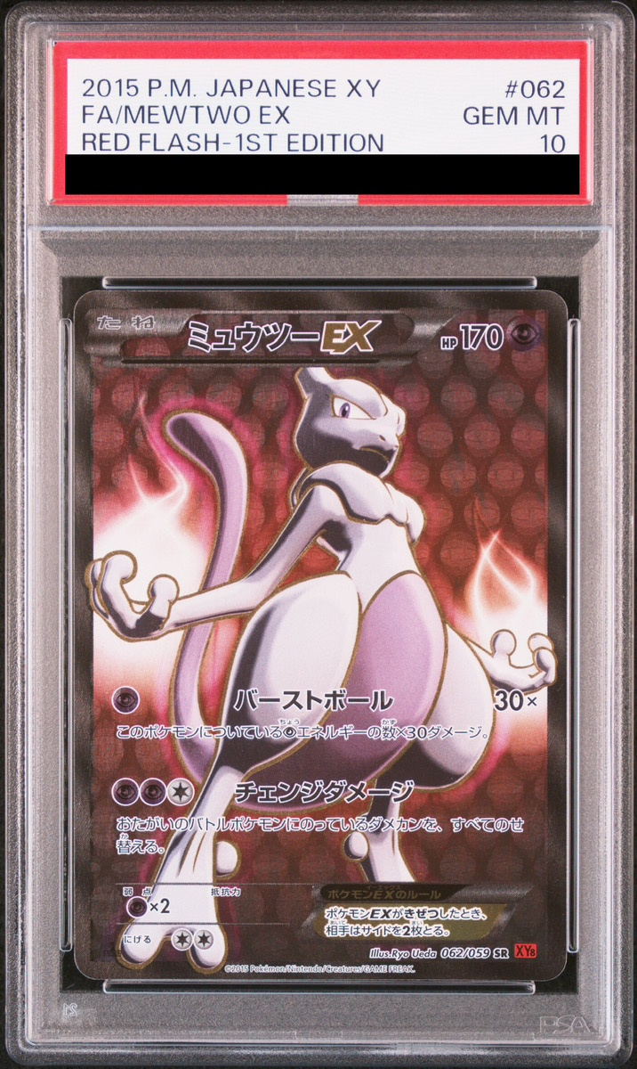 PSA10】 ミュウツーEX 赤い閃光 (SR) {062/059} [XY8r] - magi通販