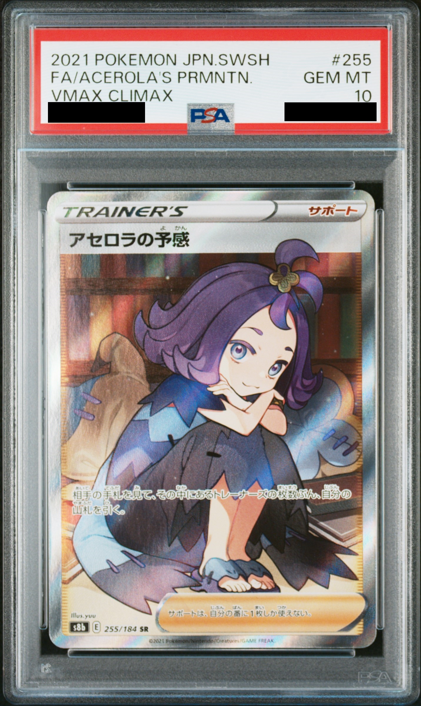 PSA10】アセロラの予感 (SR) {255/184} [S8b] - magi通販【ポケモン