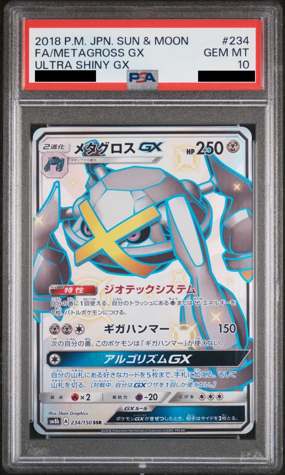 PSA10】 メタグロスGX (SSR) {234/150} [SM8b/GXウルトラシャイニー