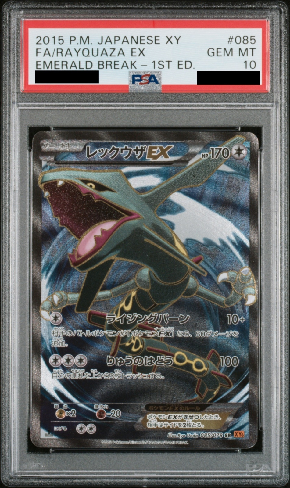 PSA10】レックウザEX (SR) {085/078} [XY6] - magi通販【ポケモン
