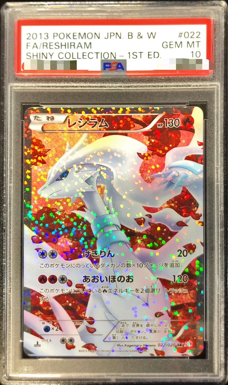 PSA10】レシラム (SR) {022/020} [SC] - magi通販【ポケモンカード専門】