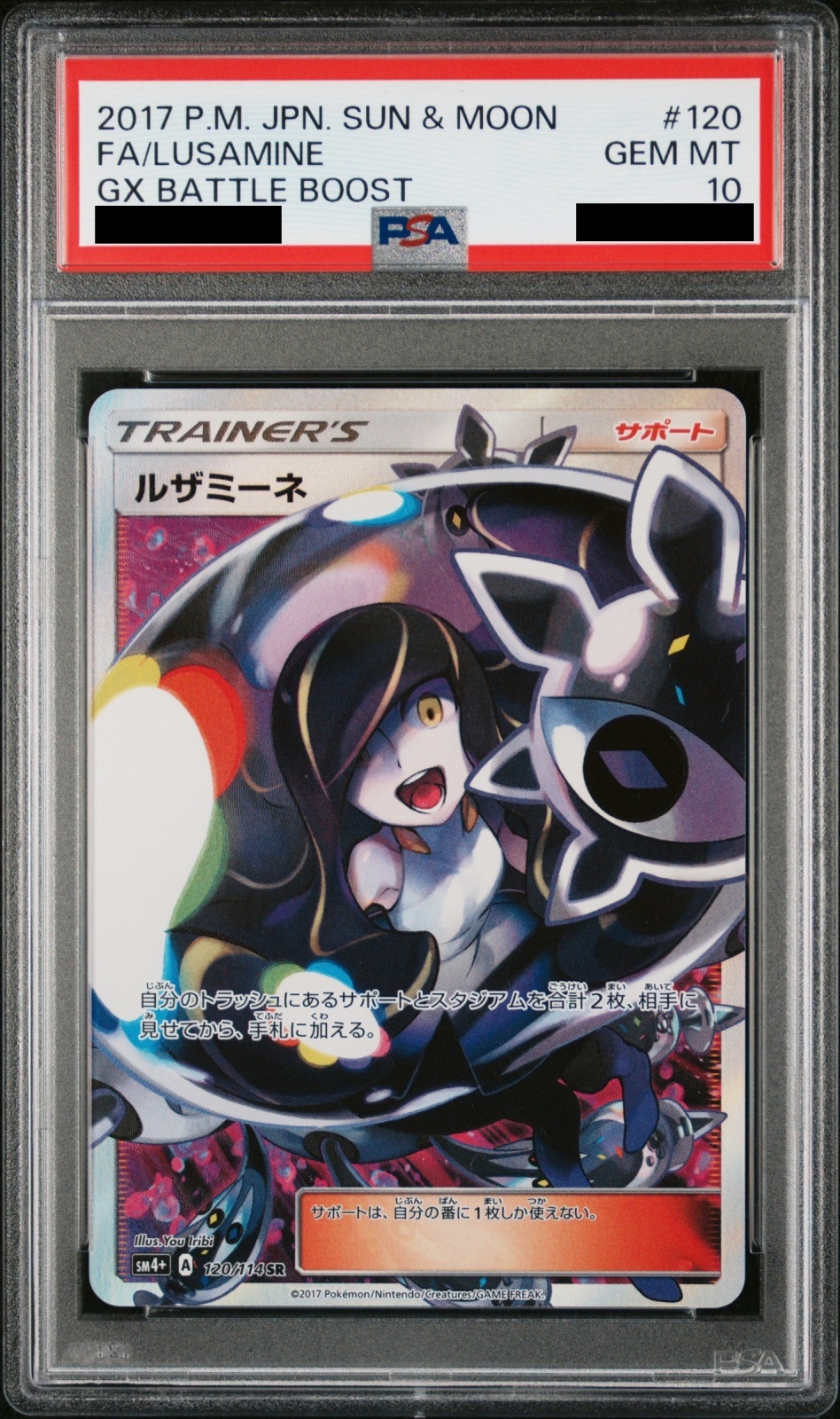 PSA10】 ルザミーネ (SR) {120/114} [SM4+/GXバトルブースト] [SM