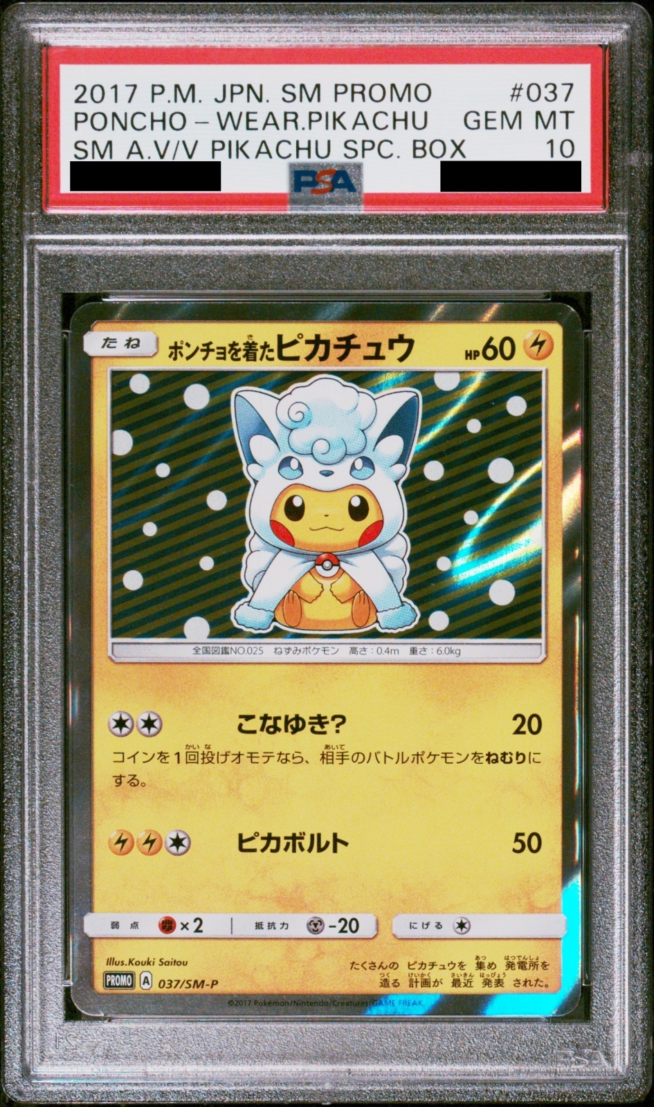 PSA10】 ポンチョを着たピカチュウ (プロモ) {037/SM-P} [-] - magi