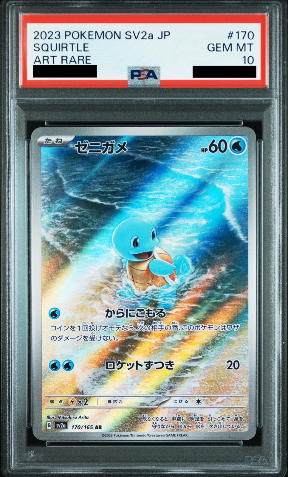 PSA10】 ゼニガメ (AR) {170/165} [SV2a/ポケモンカード151] [SV