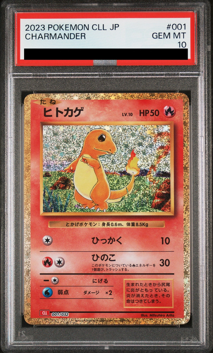 PSA10】 ヒトカゲ {001/032} [CLL/Classicリザードン] [SV] - magi通販