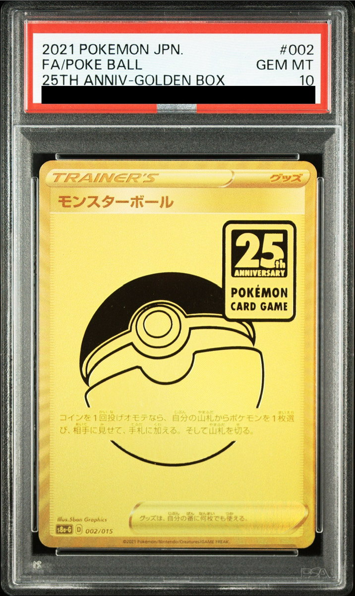 PSA10】 モンスターボール 《25th》 {002/015} [S8a-G/25th