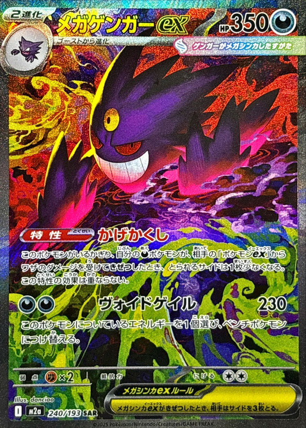 PSA10】MEGAドリームex メガゲンガーex SAR PSA 10 MEGA Gengar ex SAR