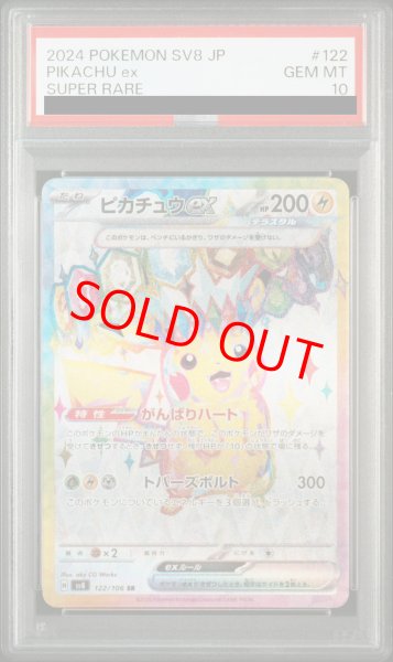PSA10】ピカチュウex (SR) {122/106} [SV8/超電ブレイカー] [SV