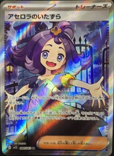 アセロラ - magi通販【ポケモンカード専門】