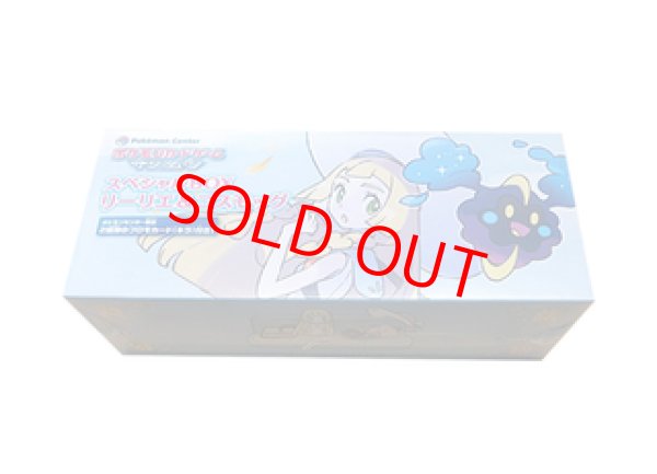 スペシャルBOXリーリエ&コスモッグ (-) {-} [-] - magi通販【ポケモン