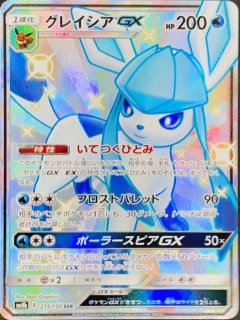 PSA10】 フリーザーGX (SSR) {214/150} [SM8b/GXウルトラシャイニー
