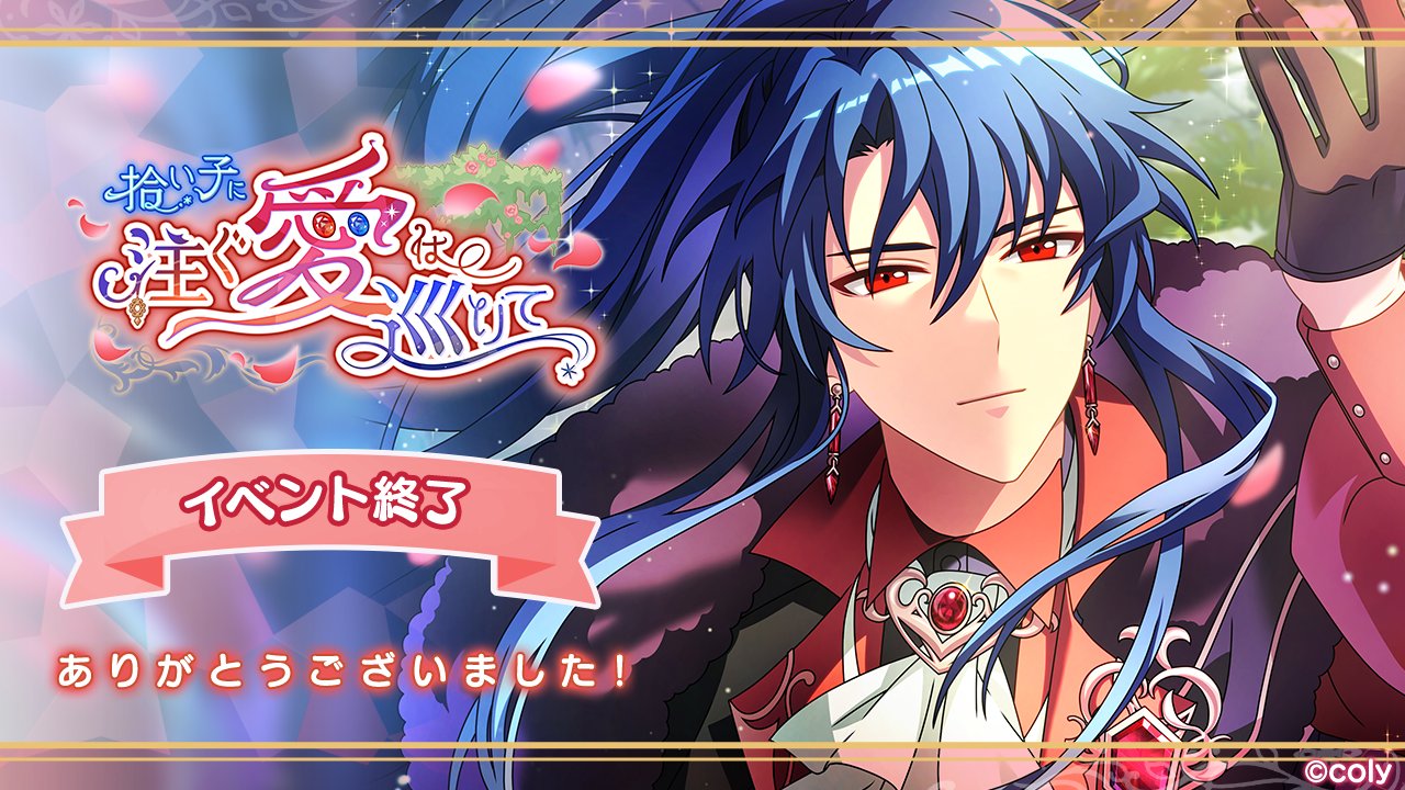 まほやくイベント：【拾い子に注ぐ愛は巡りて】詳細 | まほろばゲーム記