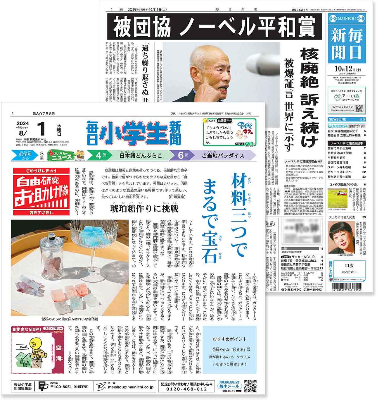 購読のお申し込み | 毎日新聞社