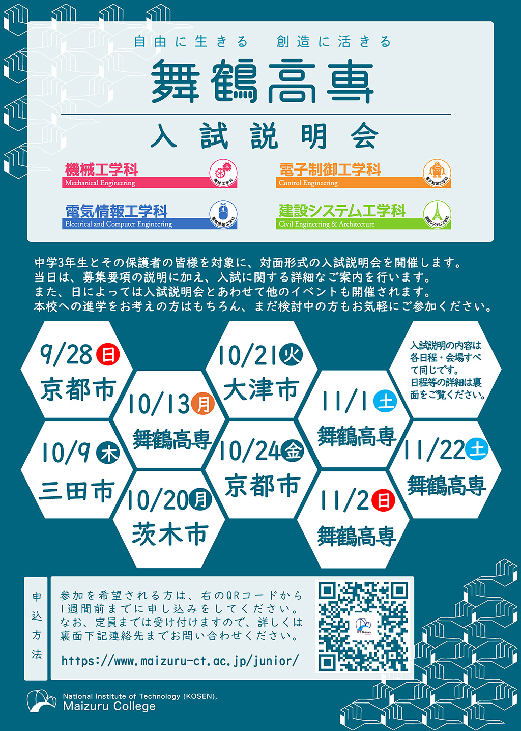 入試説明会2025 - イベント情報｜舞鶴工業高等専門学校