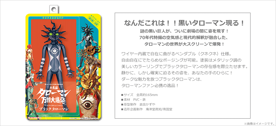 大長編 タローマン 万博大爆発』ムビチケカードを発売!!｜キャンペーン