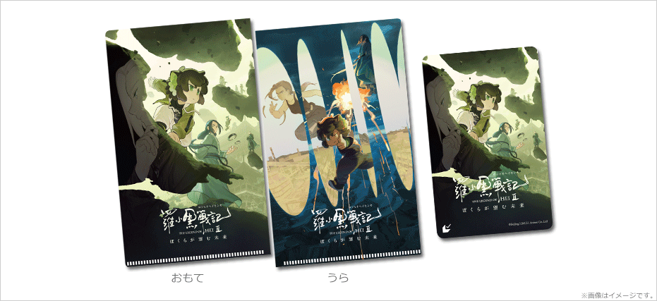 羅小黒戦記2 ぼくらが望む未来』特典付きムビチケカードを発売