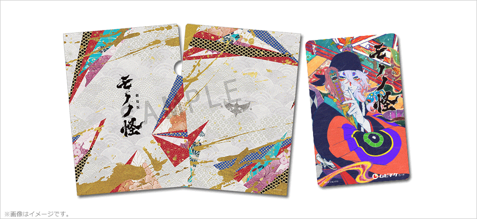 劇場版 モノノ怪 唐傘』特典付ムビチケカードを発売!!｜キャンペーン